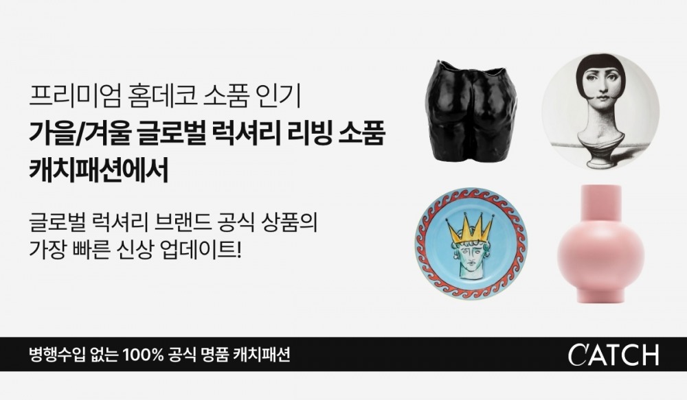 캐치패션, 엔데믹 전환한 2·3분기 리빙 거래액 성장세