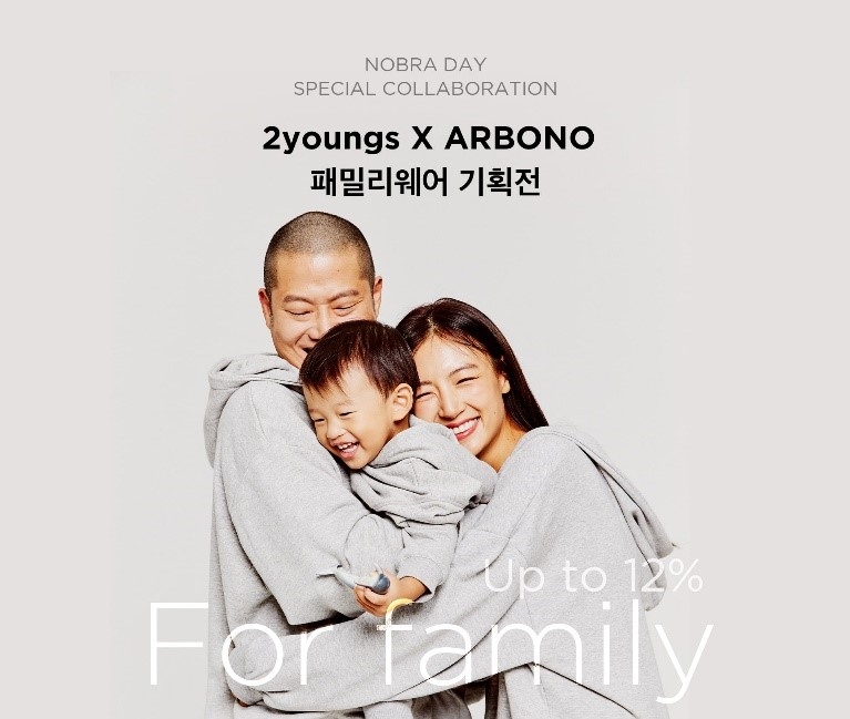 아르보노브라X투영, 노브라데이 맞이 셀럽 콜라보레이션…최대 12% 할인
