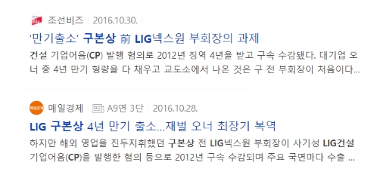 LIG건설 사기성 CP 발행사건 만기출소 관련 기사