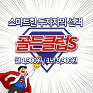 ‘【손실】 커져만 가..'하는 투자자에겐 내일 급등유망주가 '필수'