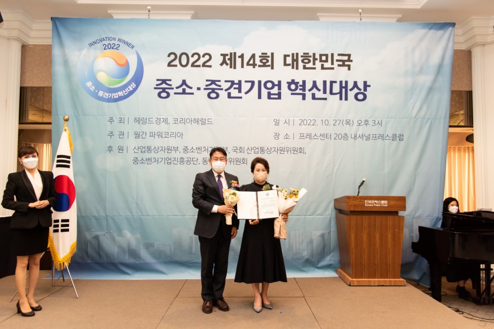 다우코퍼레이션, 2022 대한민국 중소중견기업 혁신대상 ㈜헤럴드 대표이사상 수상