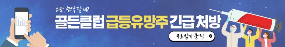 美중간선거 공화 지지 우위, ▶ 증시반등 시그널 ◀『급등』 종목은?