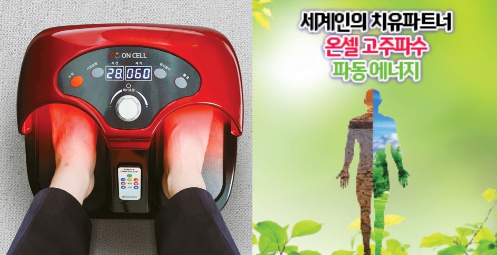 본힐링하우스, 신제품 ‘온셀 고주파수’ 심부온열 체험 이벤트