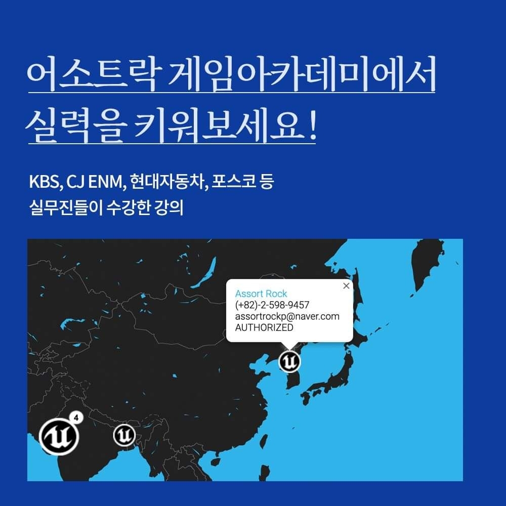 어소트락, 언리얼엔진 공인 교육센터 지정