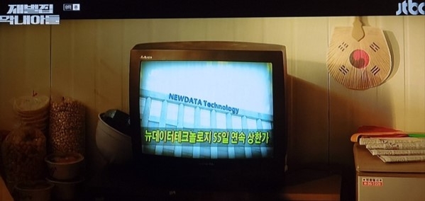 재벌집 막내아들 속 ▶200배◀ 그 종목, 실제는?『집중탐구』
