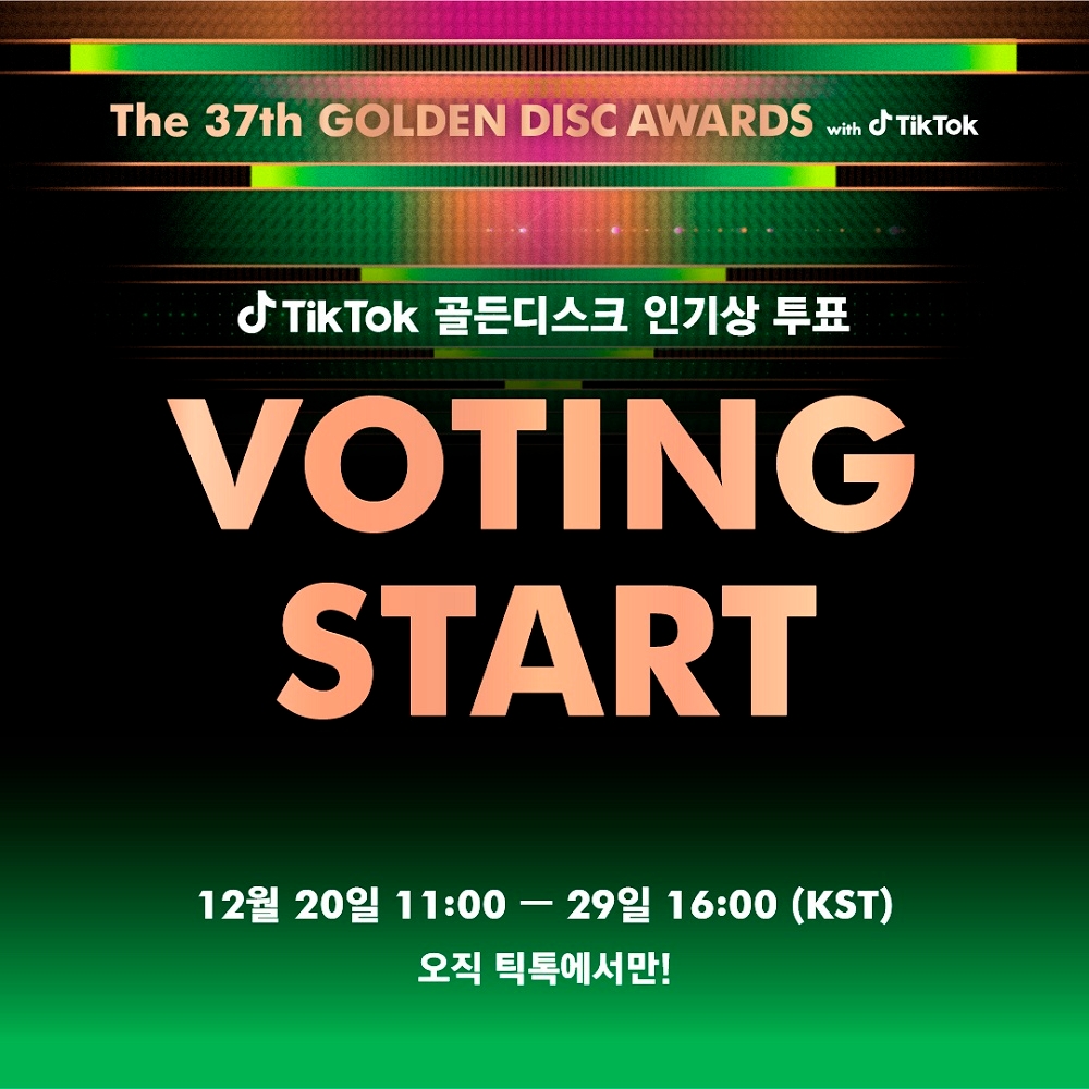 틱톡, '37회 골든디스크 어워즈' 글로벌 투표 단독 진행