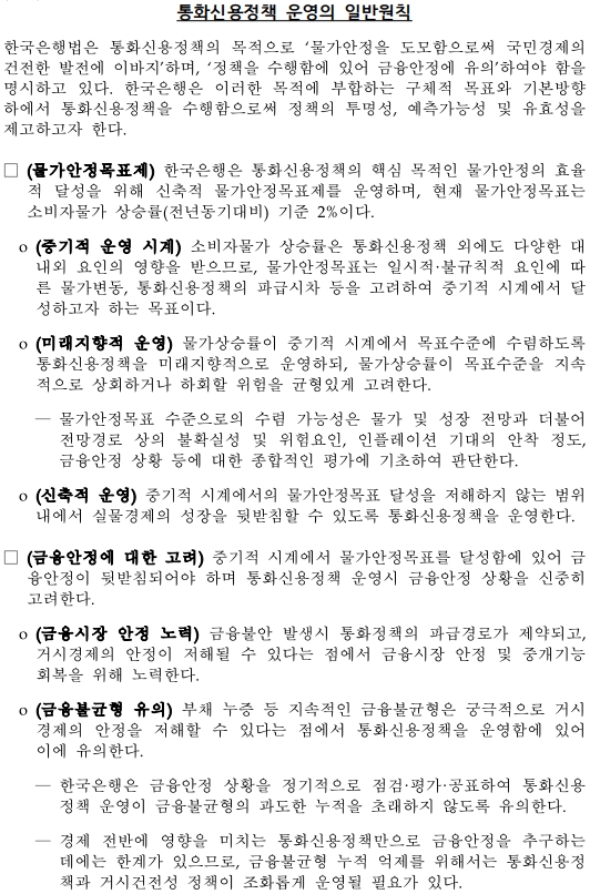 자료: 기획재정부·한국은행