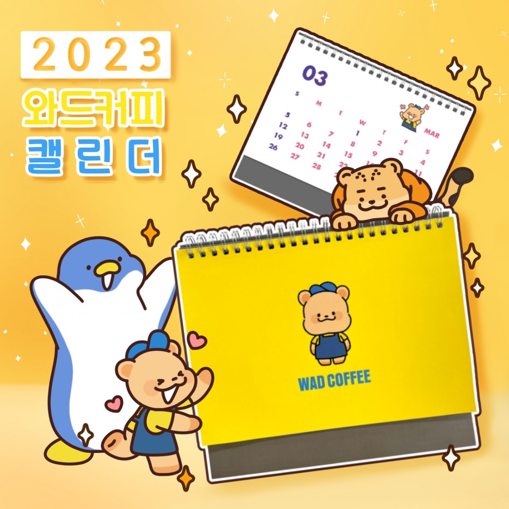 와드커피, 신년 맞이 ‘2023 와드커피 캘린더’ 출시