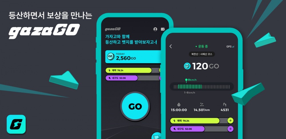 이지테크핀, 블록체인과 결합된 등산앱 '가자고' 출시