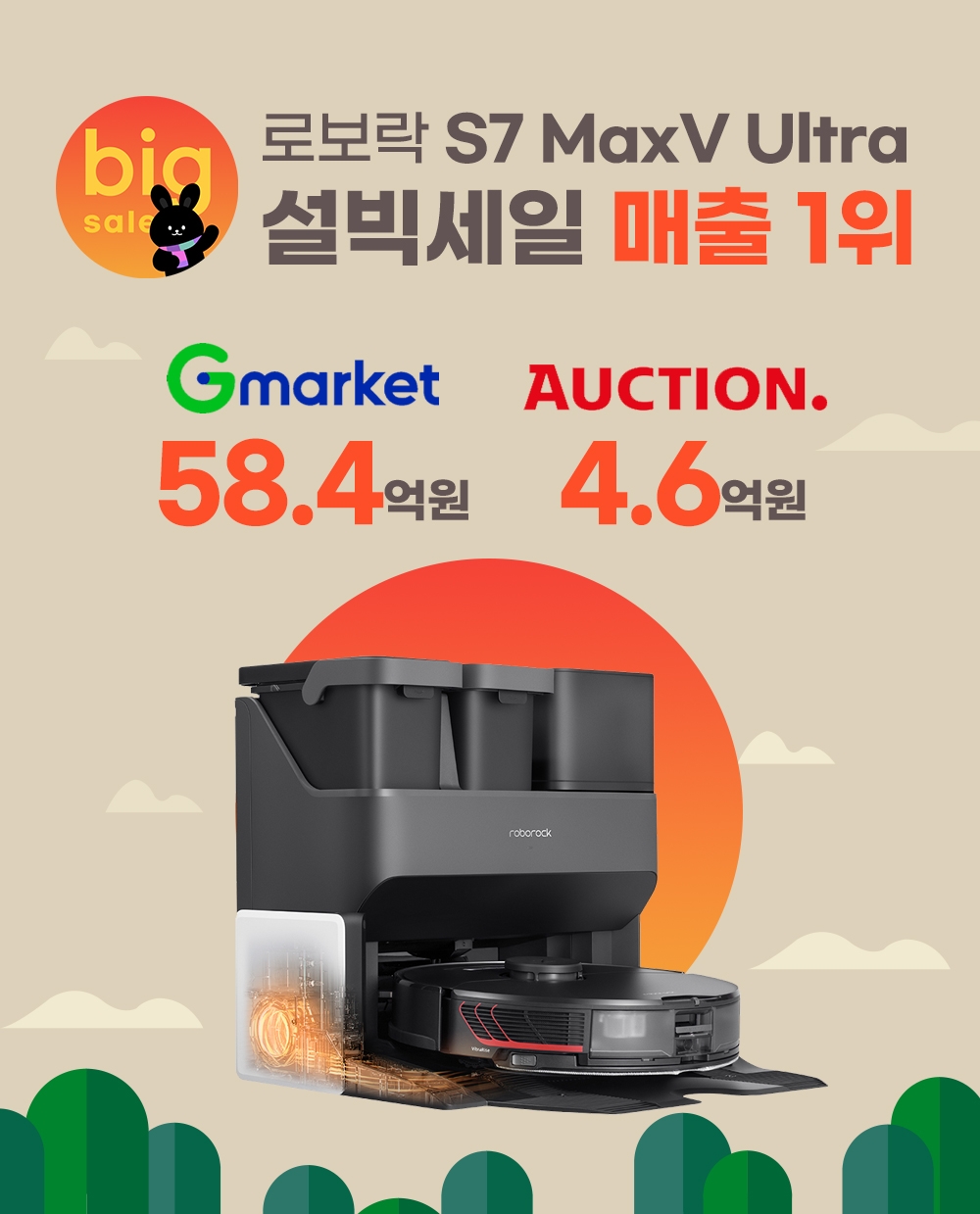 로보락 로봇청소기, G마켓·옥션 설빅세일 매출 1위 달성