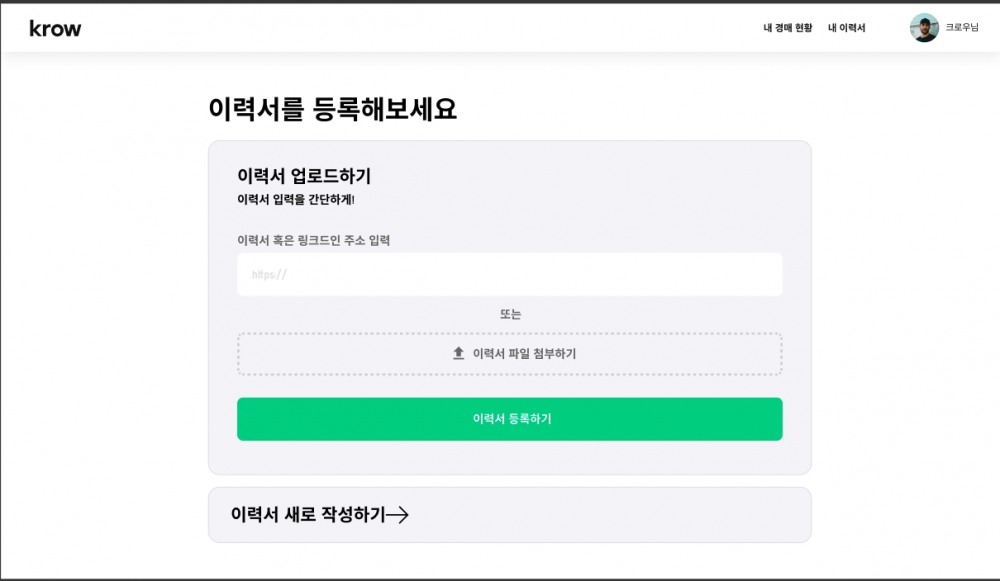 크로우, 서비스 리뉴얼 출시