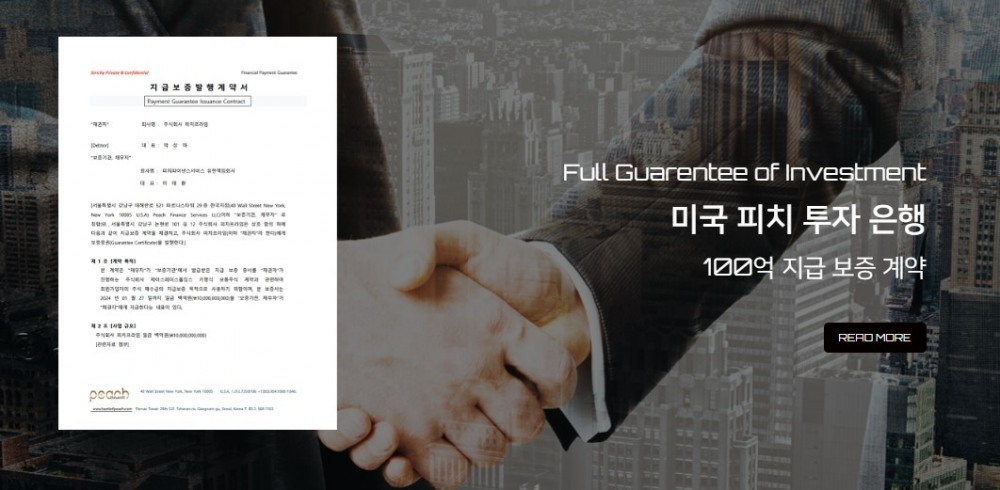 피치파이낸스서비스유한책임회사, 피치프라임에 100억 지급보증 계약체결 완료