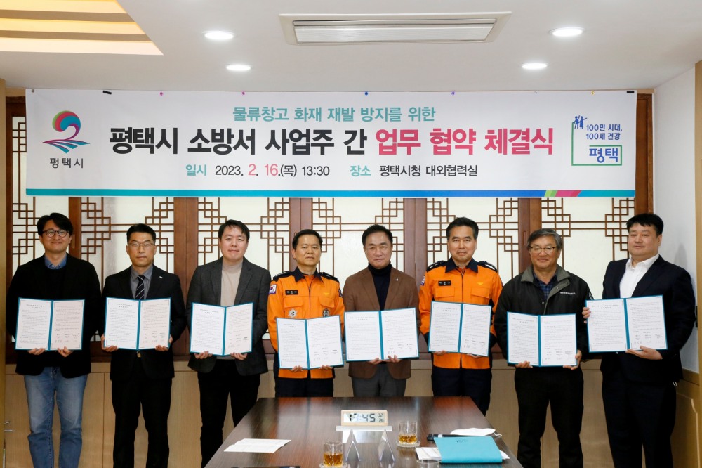 트러스트에이엔씨, 평택시-소방서-사업주 간 화재 방지 업무협약 체결