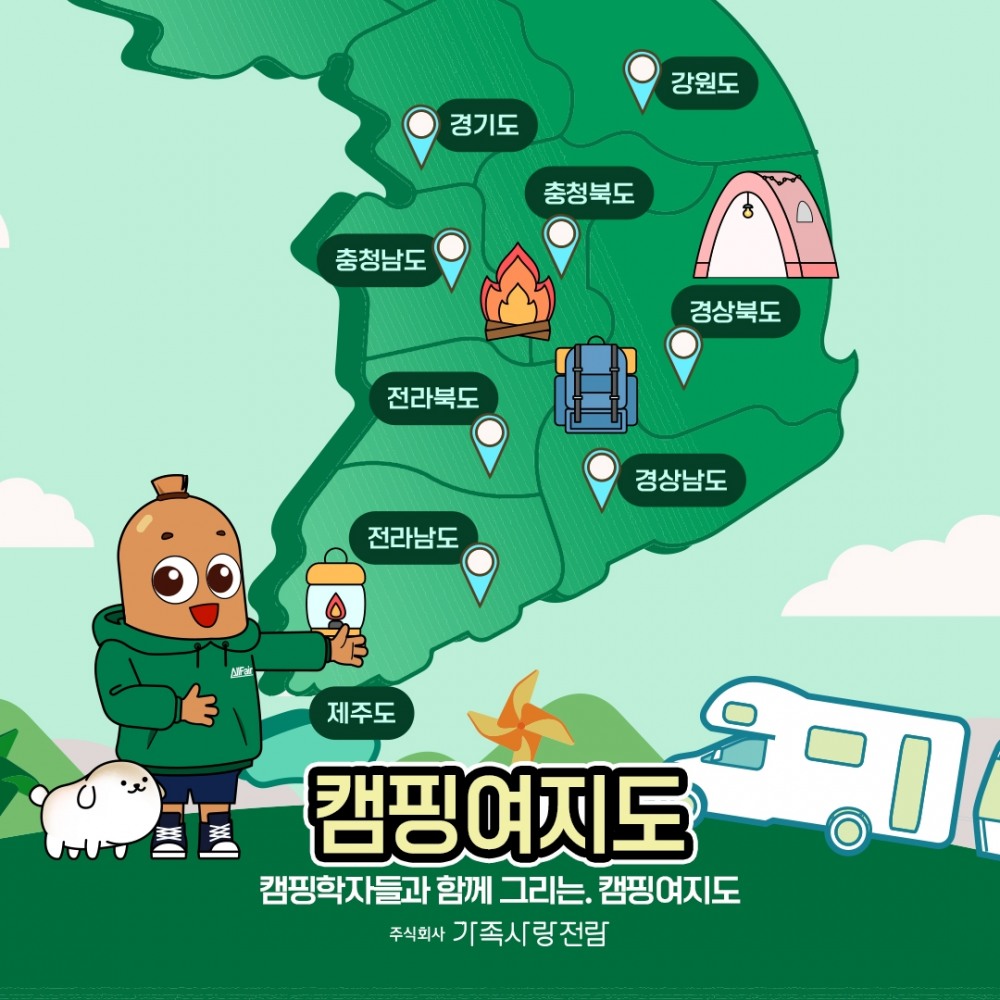 캠핑&피크닉페어 SNS 캠페인 게시물/제공=㈜가족사랑전람