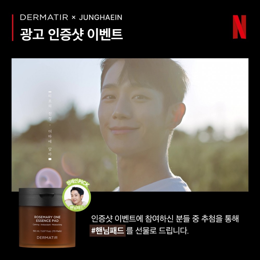 더마티르, 배우 정해인과 함께한 첫 번째 광고 영상 공개