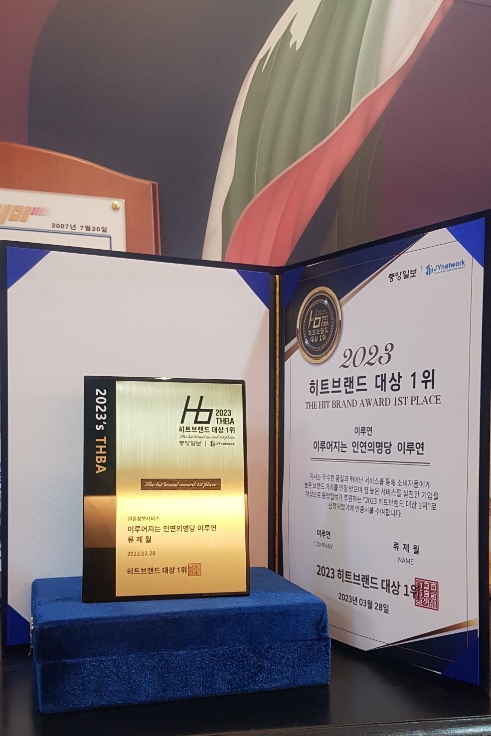 이루연, ‘2023 히트브랜드 대상’ 1위 수상