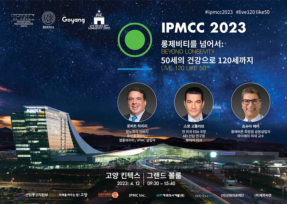 사진=2023 IPMCC 포스터