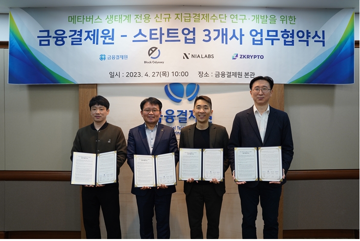 사진: 왼쪽부터 김지원 니아랩스 대표이사, 류재수 금융결제원 경영전략본부장, 김기영 블록오디세이 대표이사, 오현옥 지크립토 대표이사