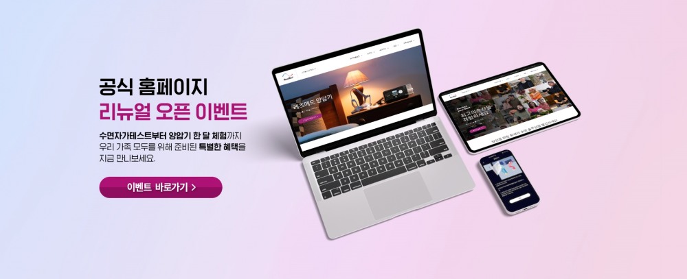레즈메드, 공식 홈페이지 리뉴얼 오픈 기념 이벤트 실시