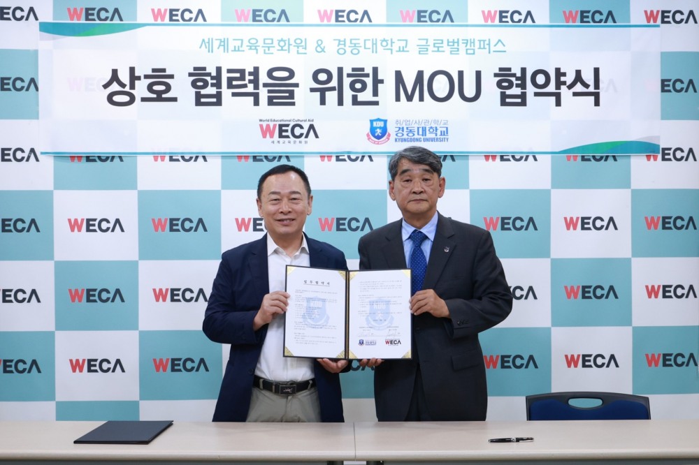 세계교육문화원, 경동대학교 글로벌 캠퍼스와 상호 협력 MOU 체결