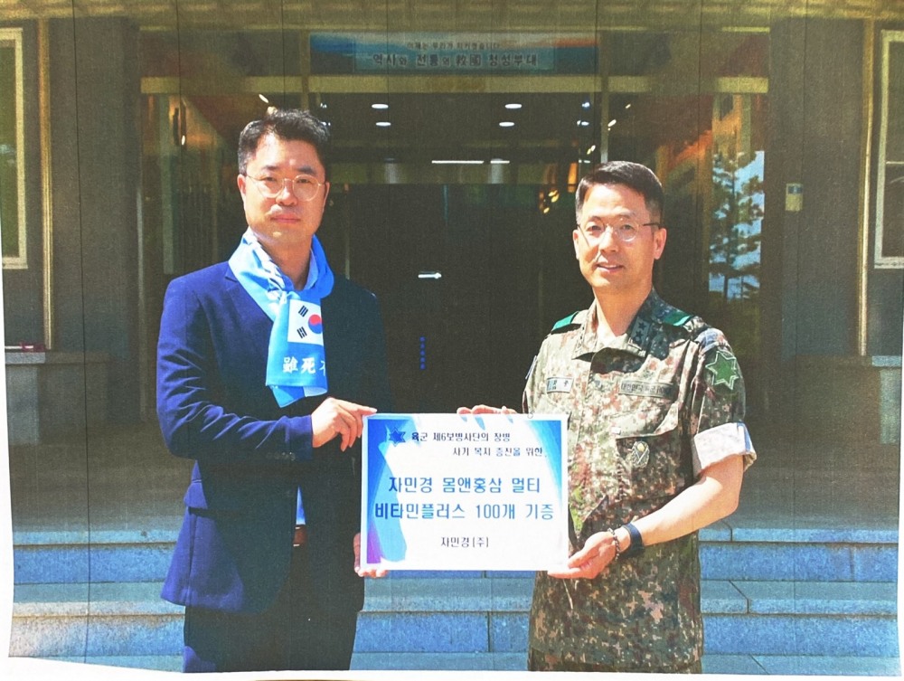 자민경, 육군 6사단에 ‘몸앤홍삼 멀티 비타민플러스’ 기부