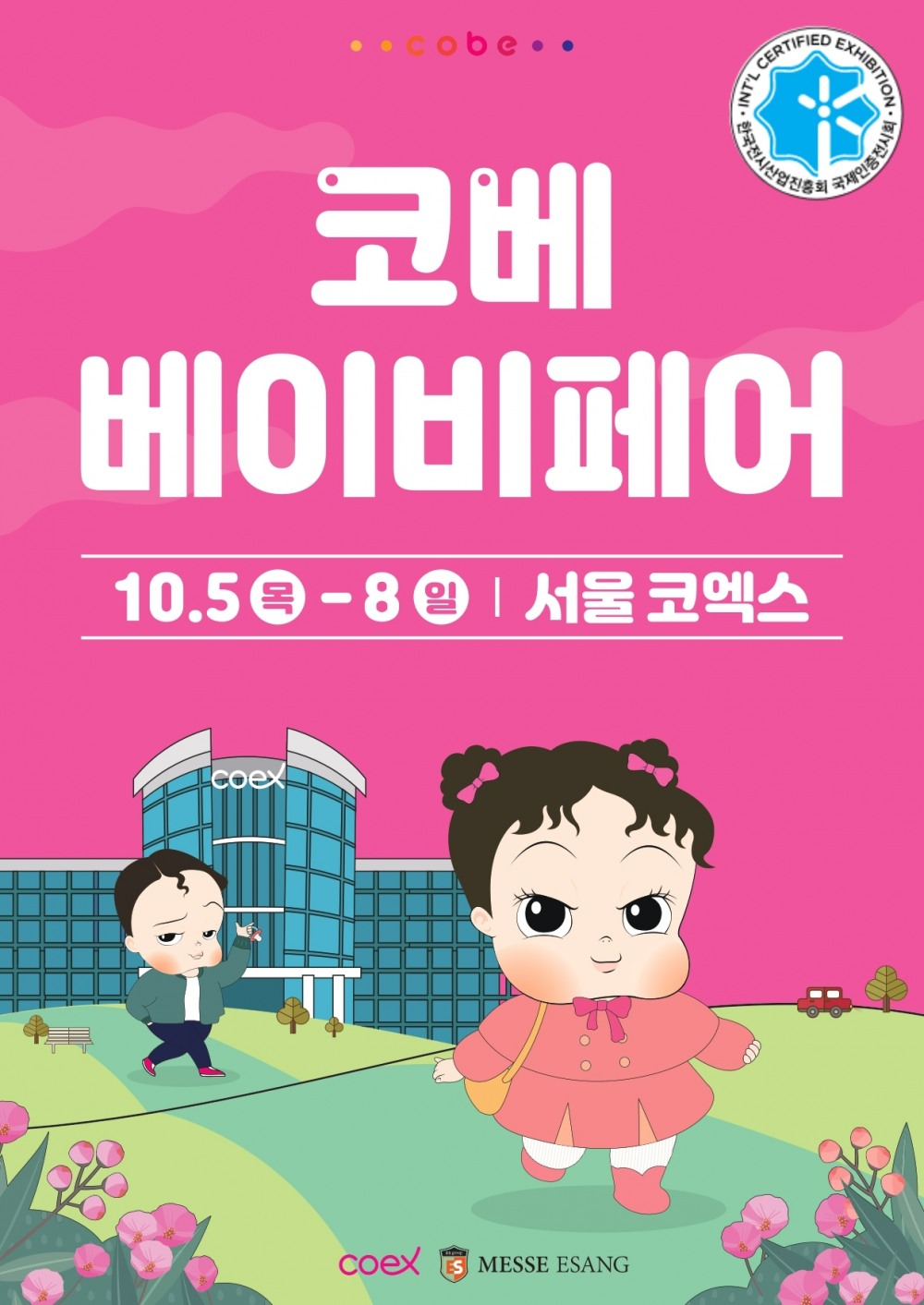 아기물티슈 ‘베베숲’ 스킨케어 신규런칭…10월 코엑스·킨텍스 베이비페어서 선봬