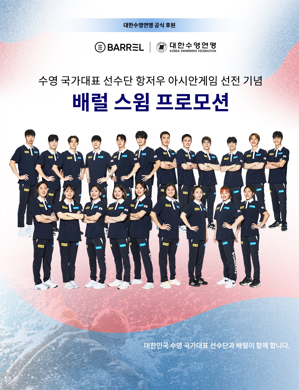 워터 스포츠 브랜드 배럴, 항저우AG 수영 선전 기념 이벤트 진행