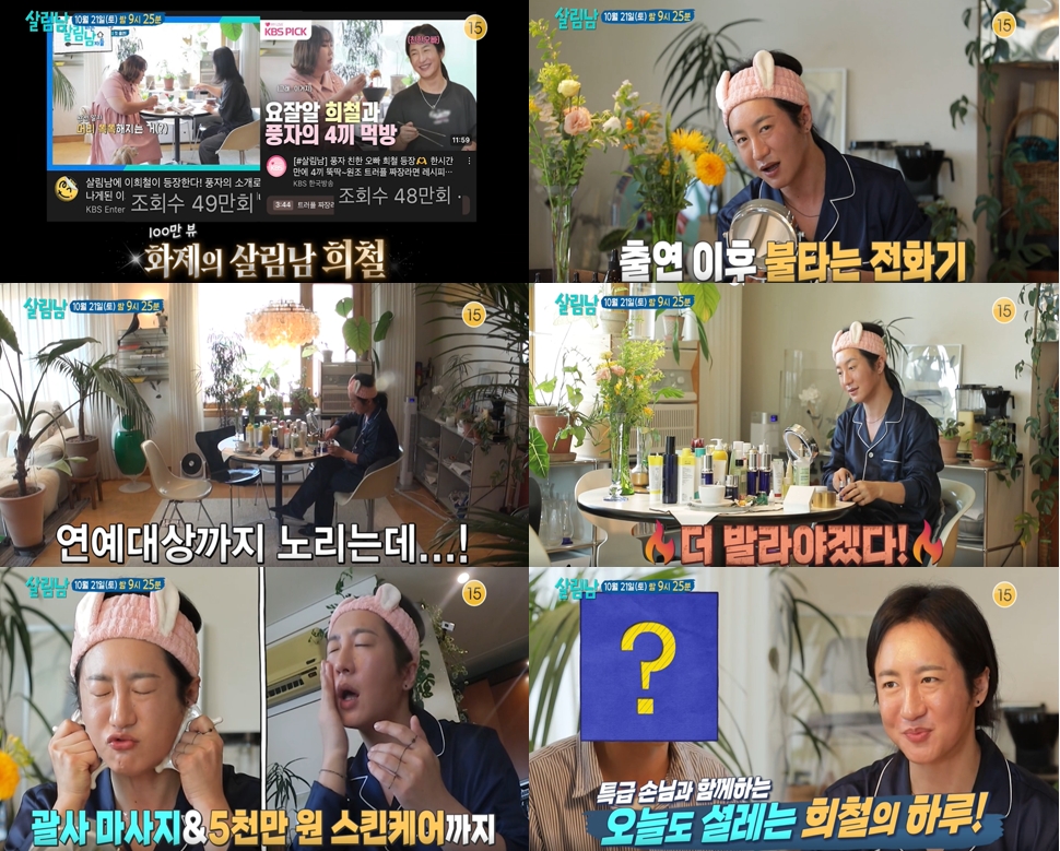 사진=‘살림남’ 방송 캡처