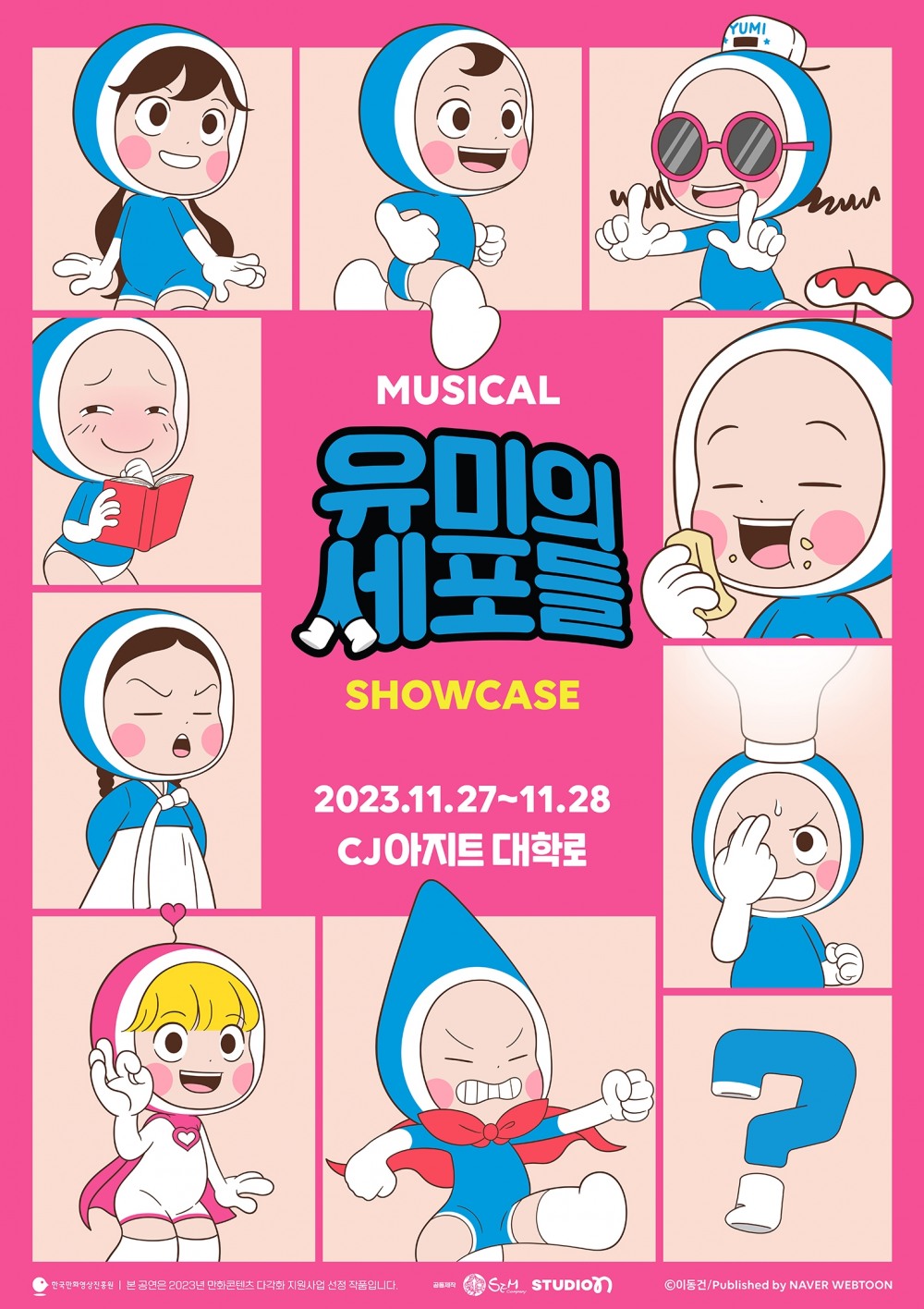 웹툰 ‘유미의 세포들’, 뮤지컬로 새로운 탄생 ‘기대감 MAX’