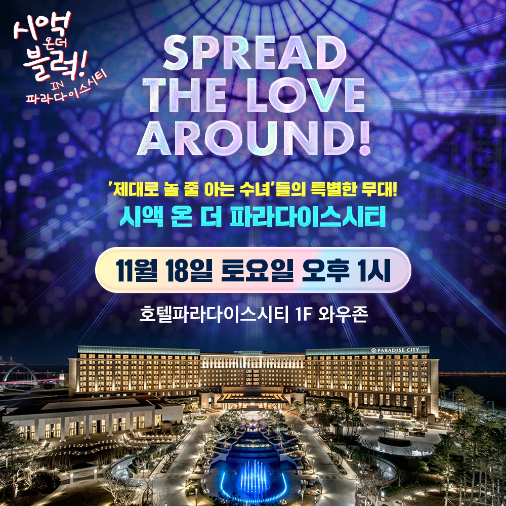 뮤지컬 ‘시스터 액트’, 18일 버스킹 진행…‘제대로 놀 줄 아는 수녀들’의 특별한 무대