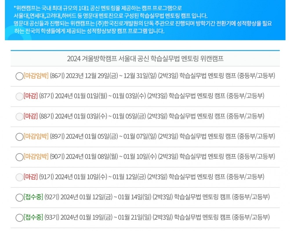 서울대 공신캠프 ‘위캔캠프’, 겨울방학 참가자 모집