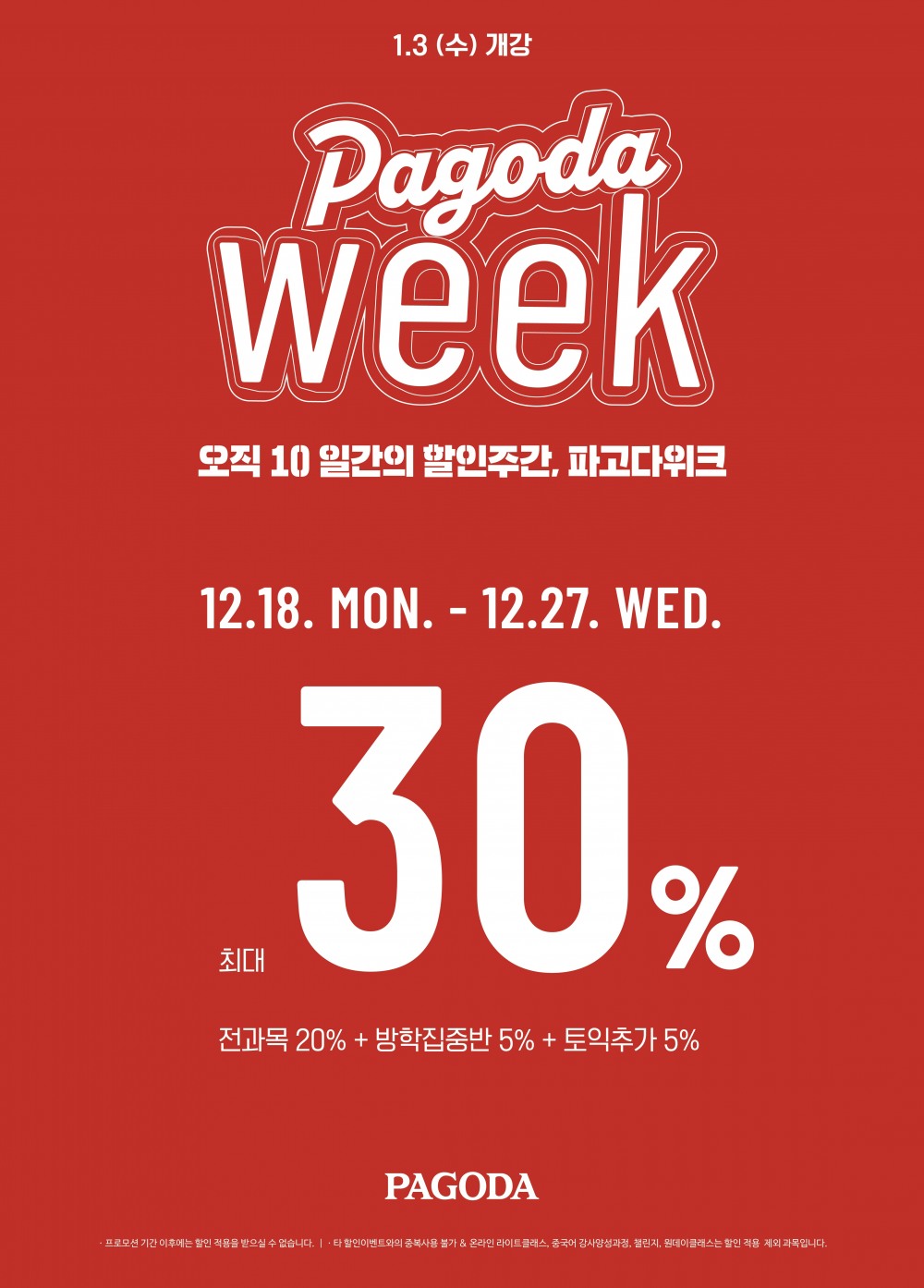 파고다, 수강료 할인 이벤트 ‘파고다위크’, ‘모아구매’ 진행