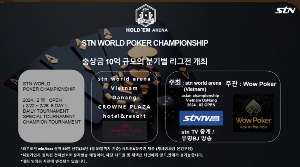 티케이씨 소프트 ‘와우 포커’ 주관 STN WORLD POKER CHAMPIONSHIP 개최