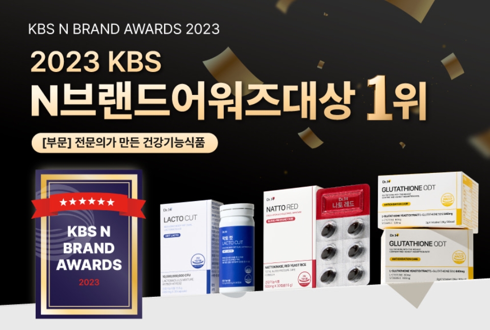 닥터포틴(Dr.14), 2023 KBS N 브랜드 어워즈 ‘전문의가 만든 건강기능식품' 부문 대상 수상