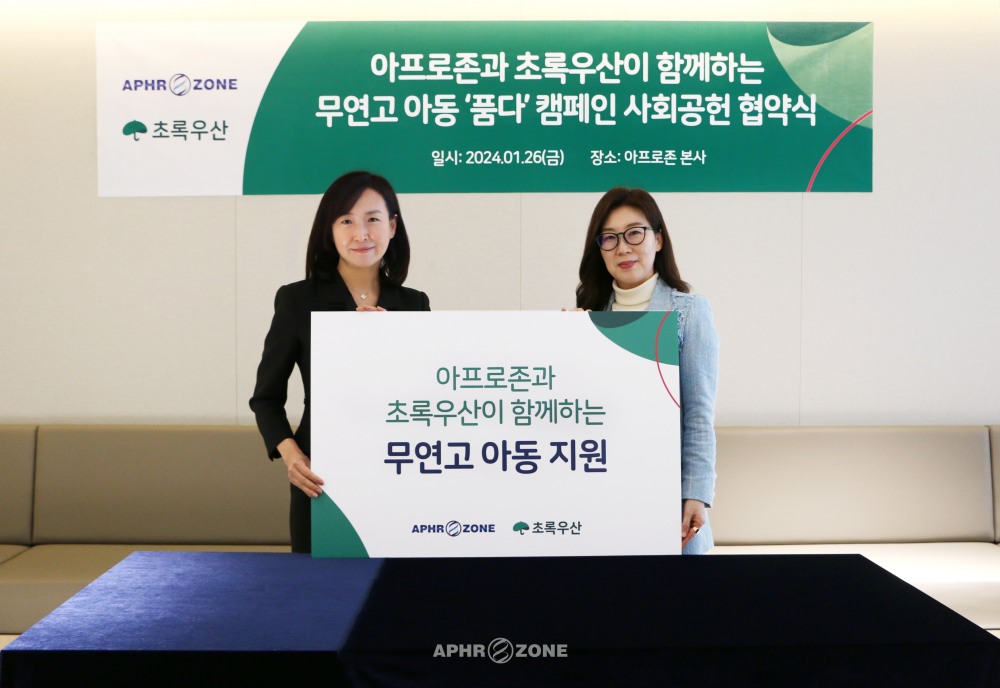 아프로존, 초록우산 ‘품다’ 캠페인 10년 연속 후원… 무연고 아이들 지원