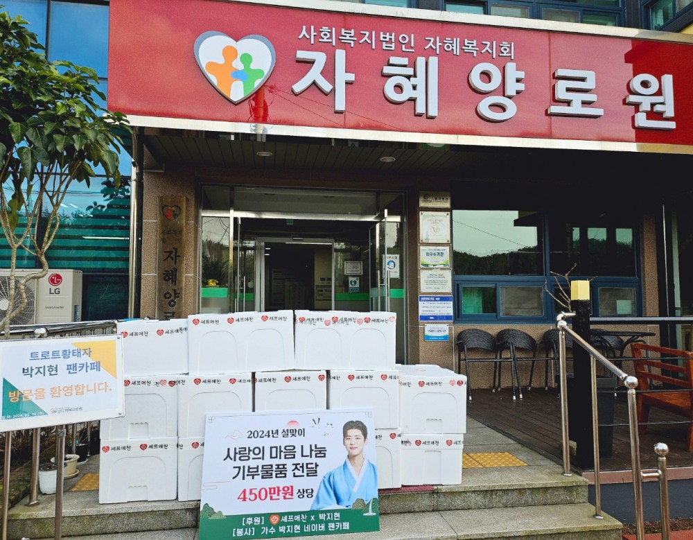 셰프애찬, 박지현 및 팬카페와 목포 지역 내 기부 행사 진행…”450만원 상당”