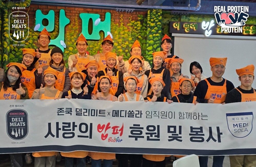 사진 제공 = 존쿡 델리미트, 존쿡 델리미트와 메디쏠라 임직원이 함께한 ‘사랑의 밥퍼 나눔 봉사’