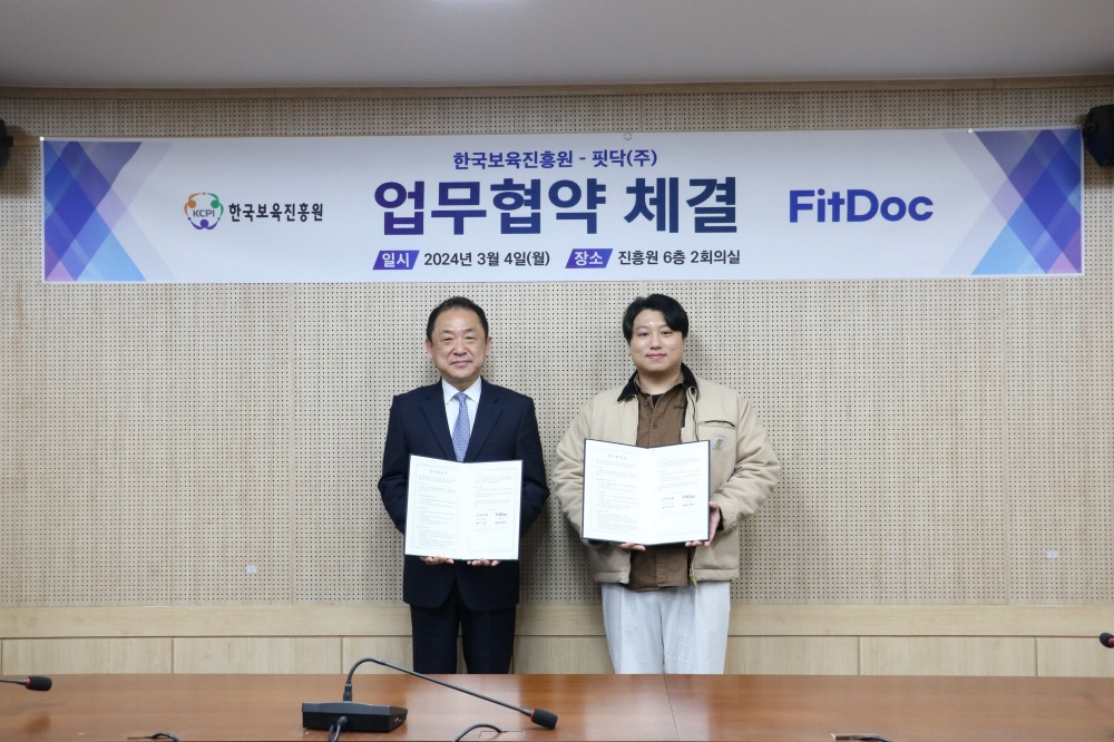 한국보육진흥원, 핏닥과 업무협약 체결