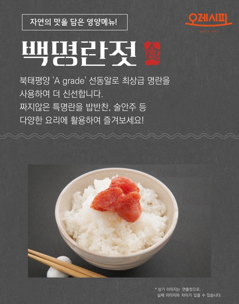 오레시피, 신메뉴 ‘백명란젓’ 출시해