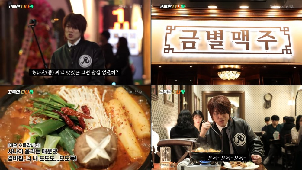 유튜버 다나카, 한국생활 위로해주는 맛 공개