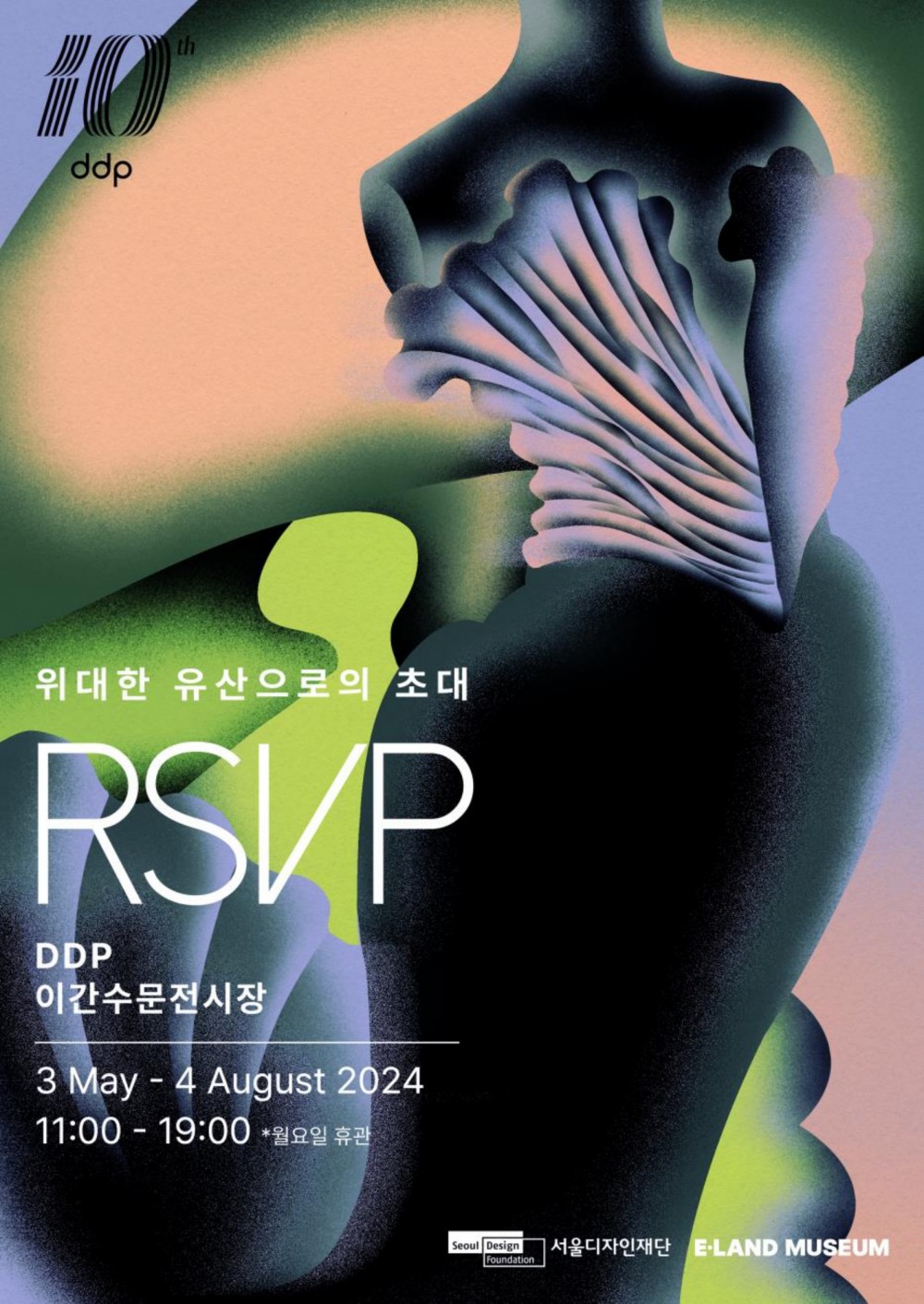 DDP 개관 10주년 기획 전시 〈RSCP : 위대한 유산으로의 초대〉 포스터 / 이미지 출처 : 서울디자인재단