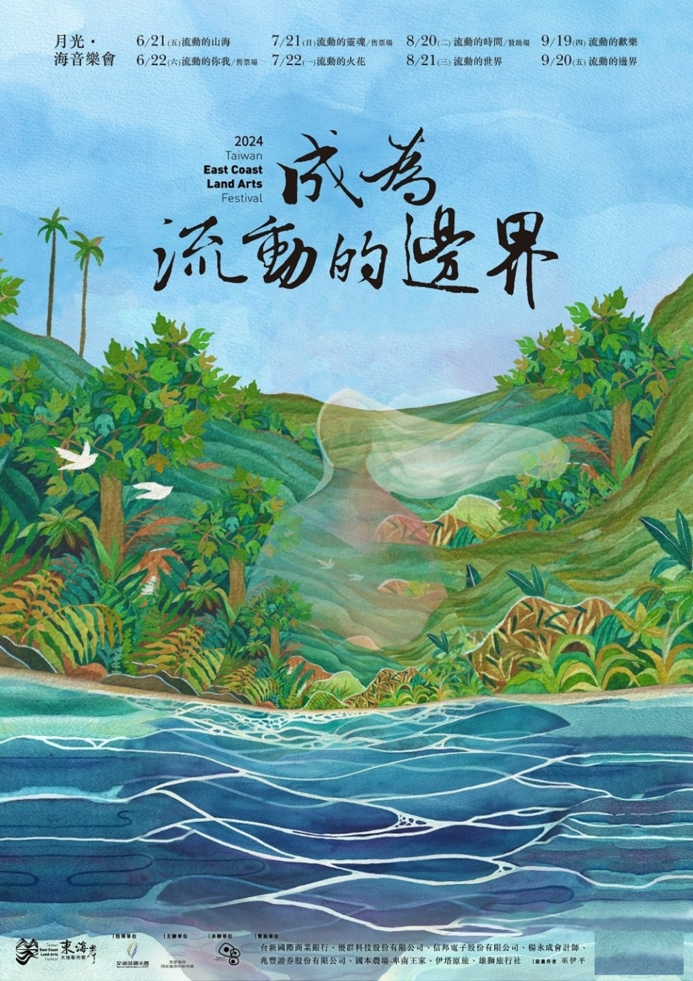 대만, 10주년 기념 ‘2024 동해안 지구 미술제’ 개최