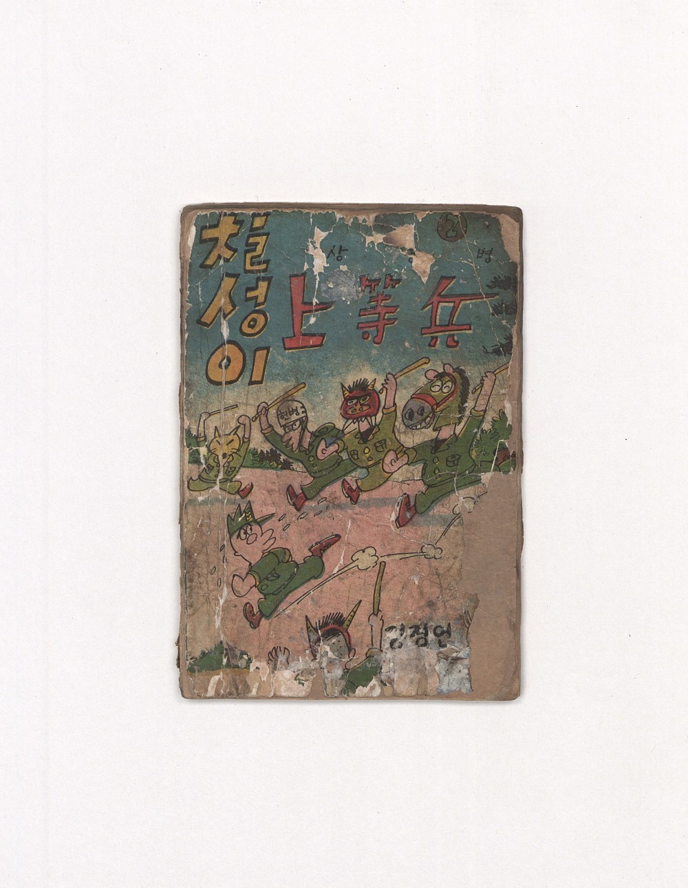 칠성이 상등병_김경언