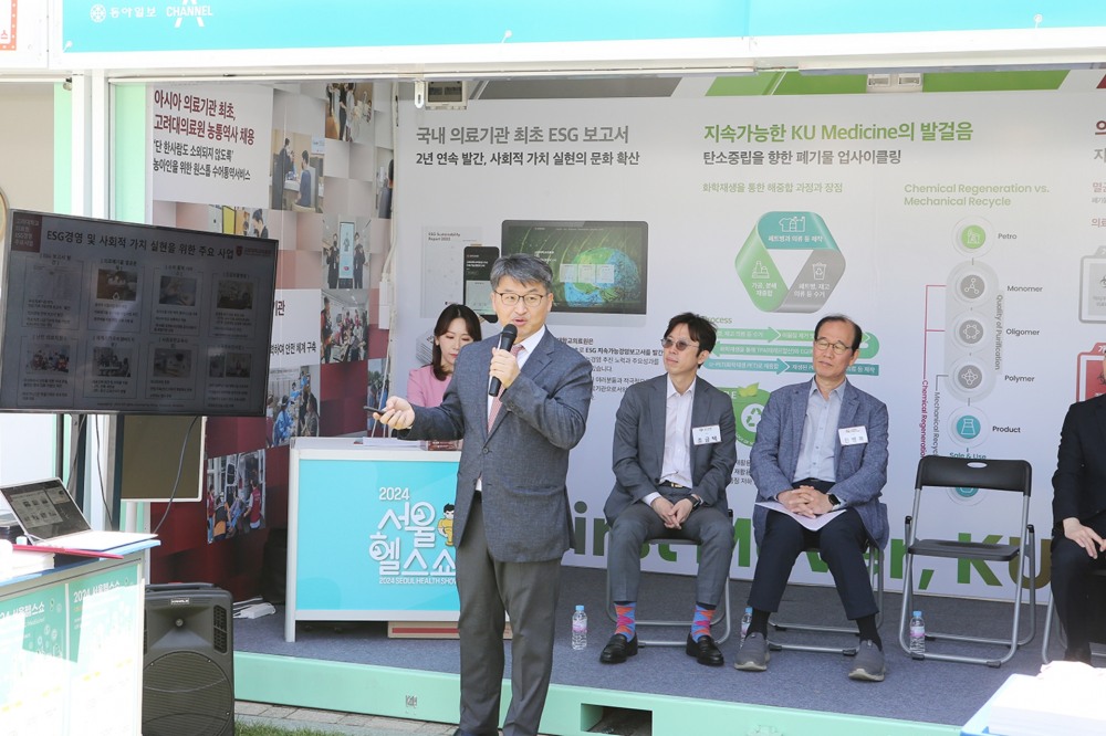 KUM-ESG 지표 보고 / 이미지 출처 : 고려대학교의료원