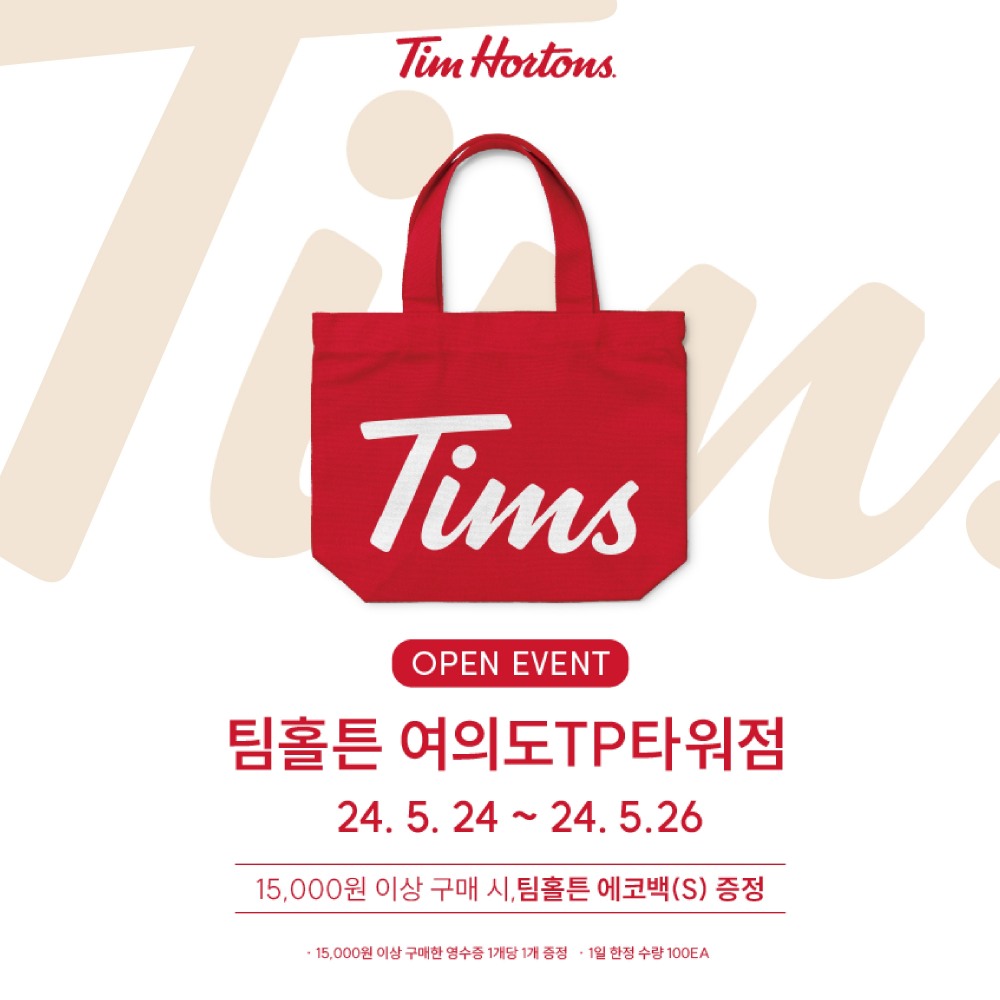 팀홀튼, 여의도 신규 랜드마크 TP타워에 10번째 매장 오픈