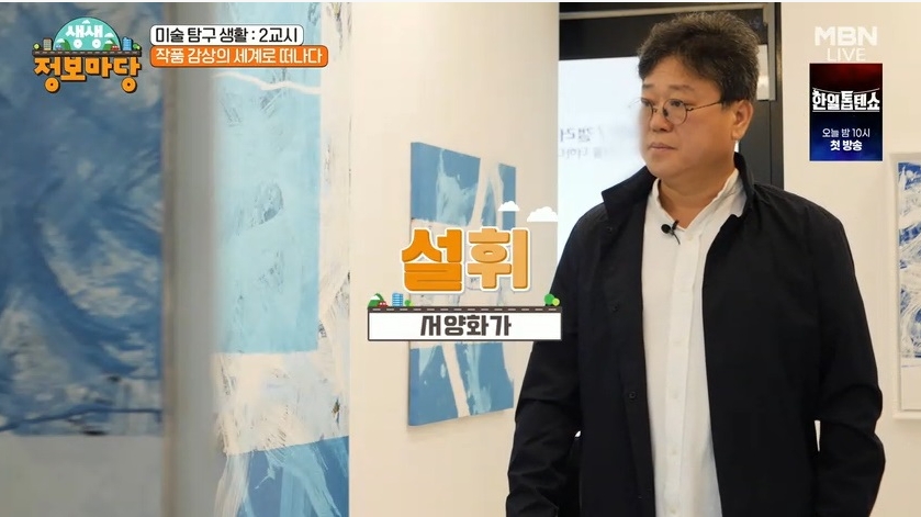 엠제트아트 갤러리 및 설휘 작가, 생생 정보마당 통해 소개