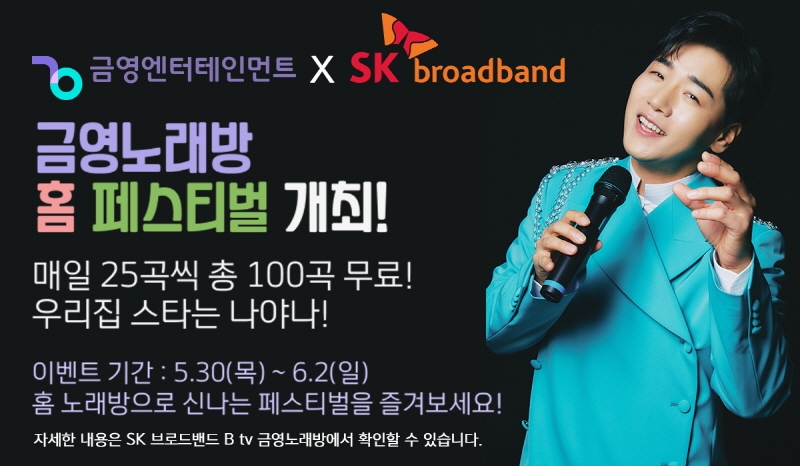 사진=금영엔터테인먼트