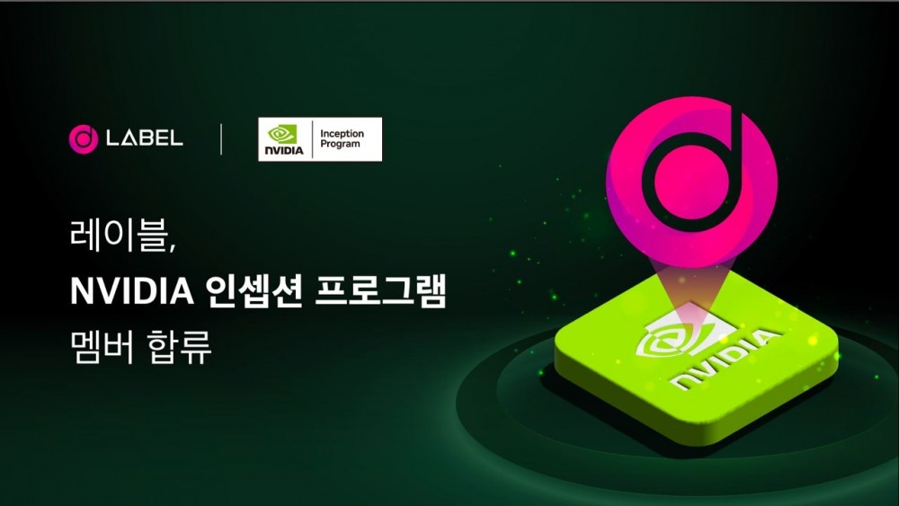 레이블, NVIDIA의 인셉션 프로그램 참가 결정