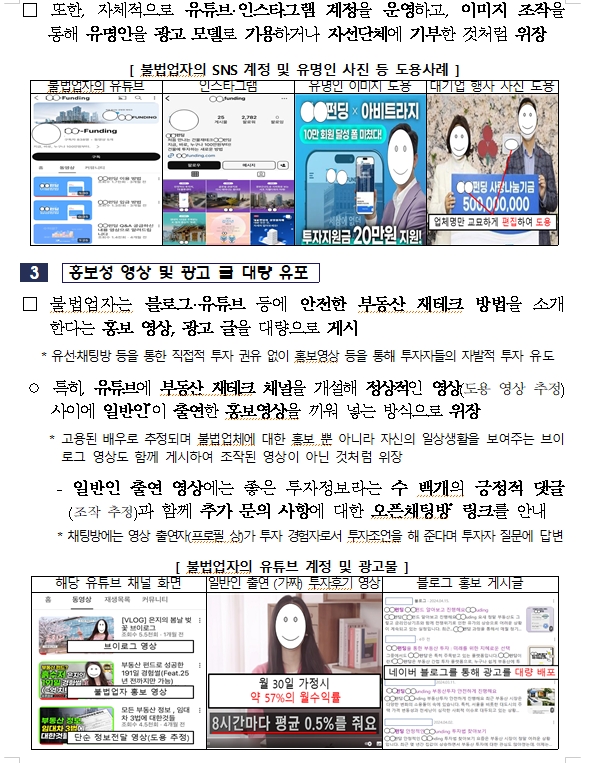 부동산펀드로 원금보장·고수익 광고하는 유사수신업체 주의 당부 - 금감원