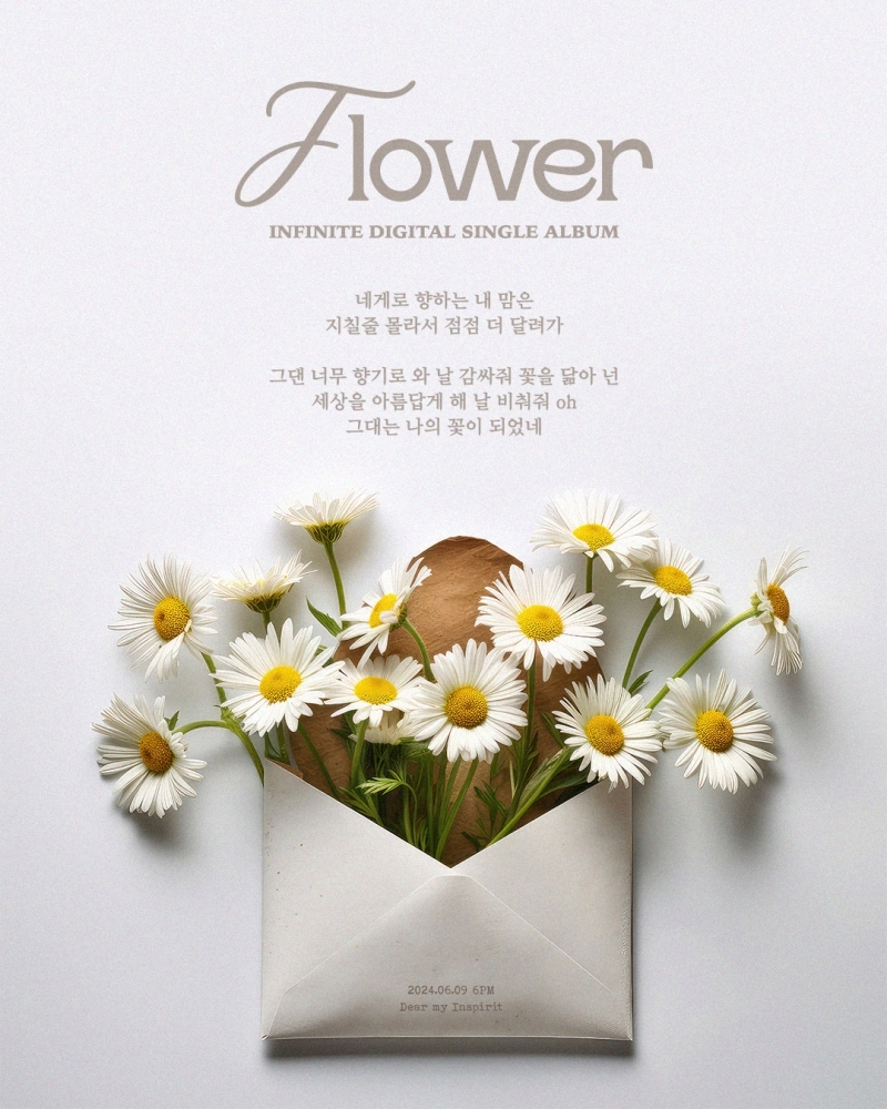인피니트, 신곡 'Flower' 리릭 포스터 공개…‘애틋한 진심 담은 팬송’